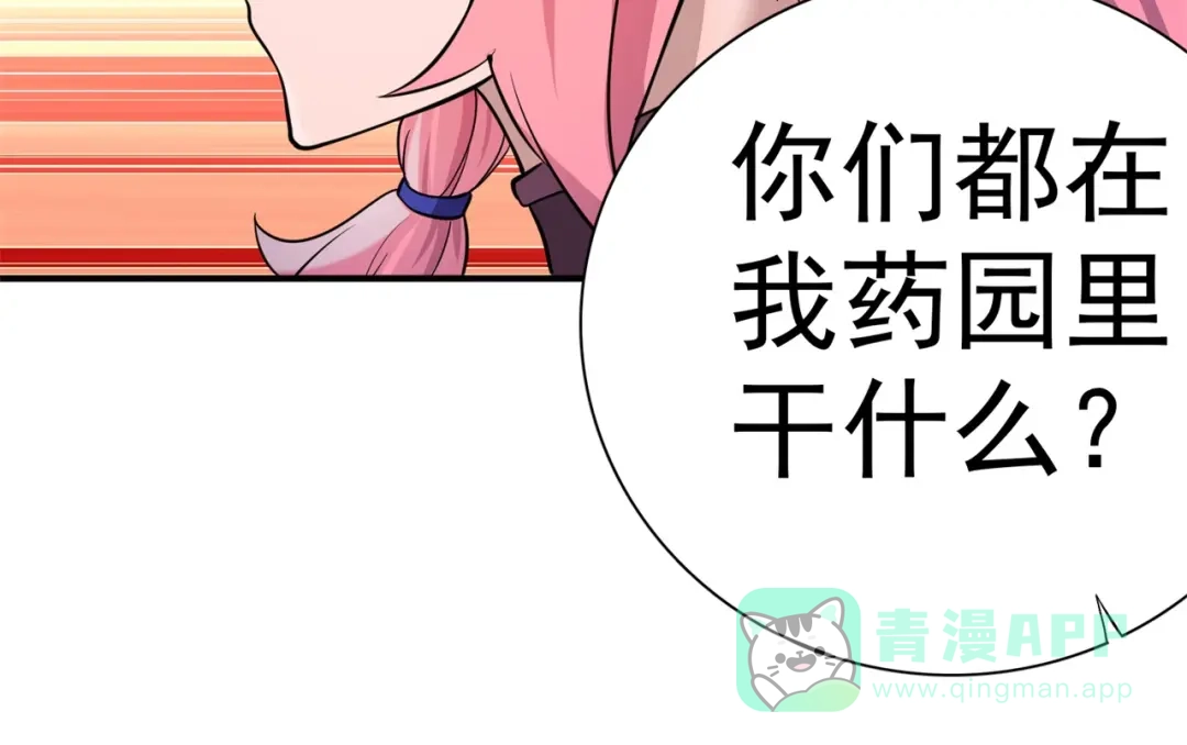 《修仙狂徒》第170话 打赌 第36页