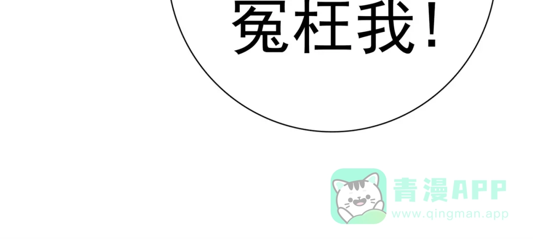 《修仙狂徒》第170话 打赌 第66页