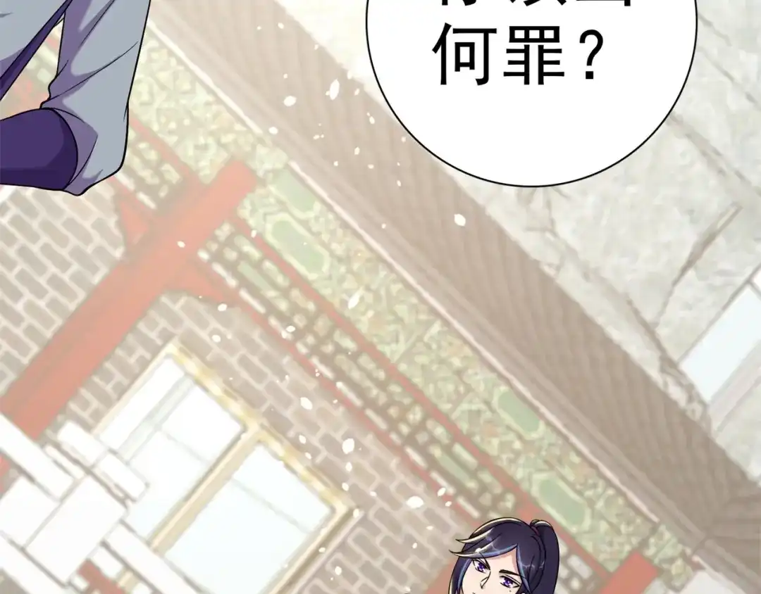 《修仙狂徒》第170话 打赌 第54页