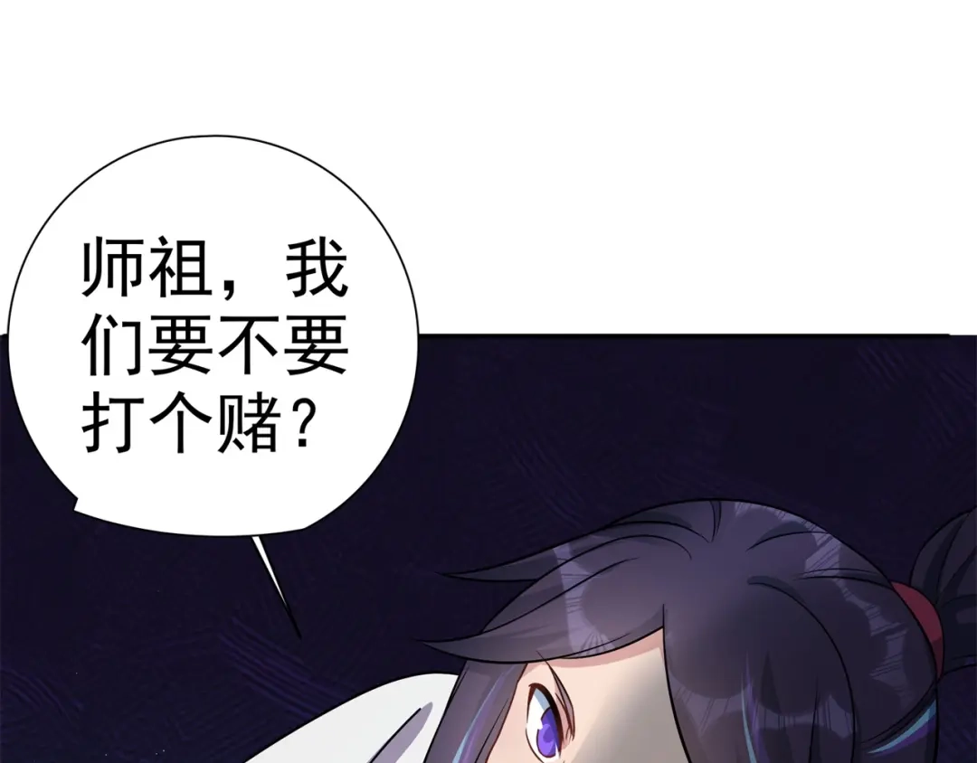 《修仙狂徒》第170话 打赌 第77页