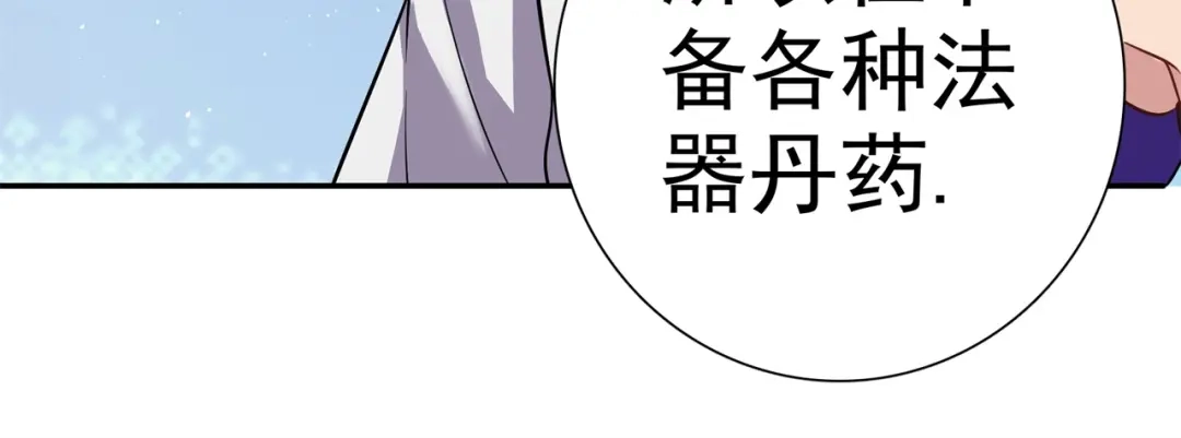 《修仙狂徒》第170话 打赌 第69页
