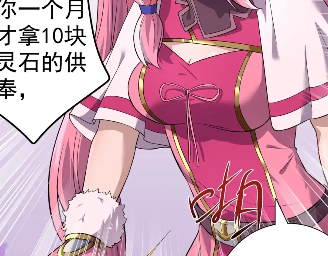 《修仙狂徒》第170话 打赌 第22页