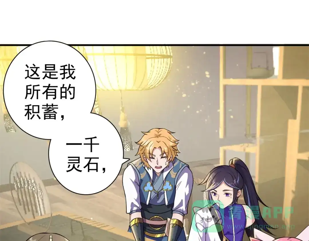 《修仙狂徒》第170话 打赌 第6页