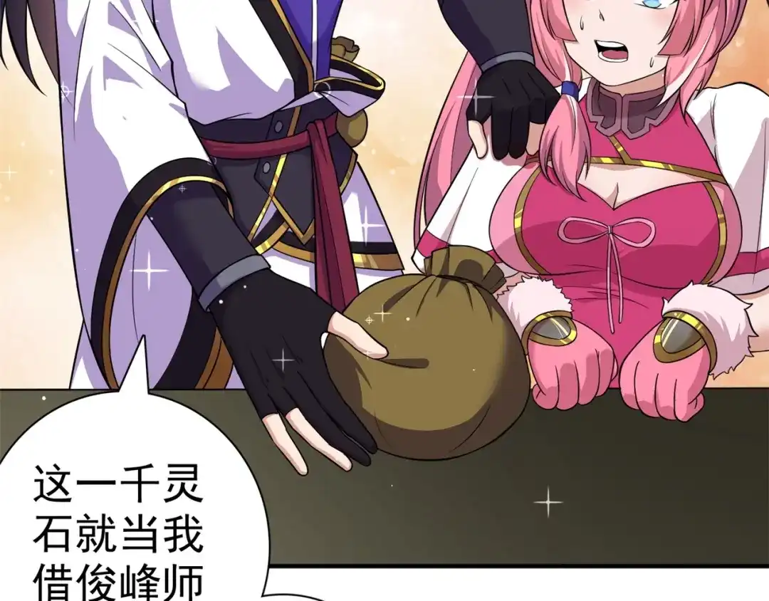 《修仙狂徒》第170话 打赌 第19页
