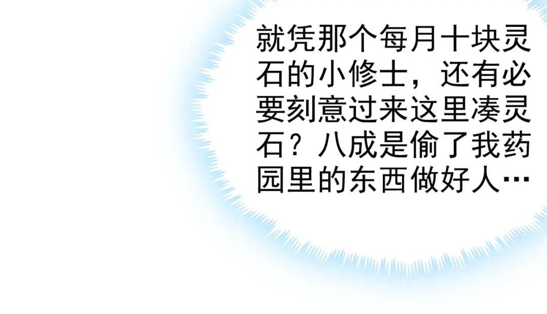 《修仙狂徒》第170话 打赌 第52页