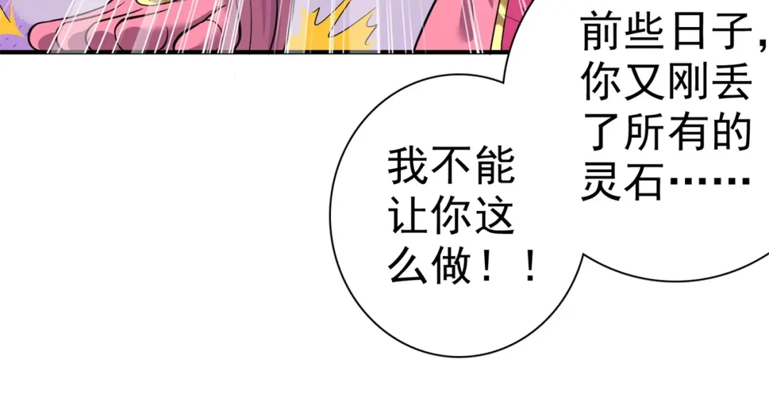 《修仙狂徒》第170话 打赌 第23页