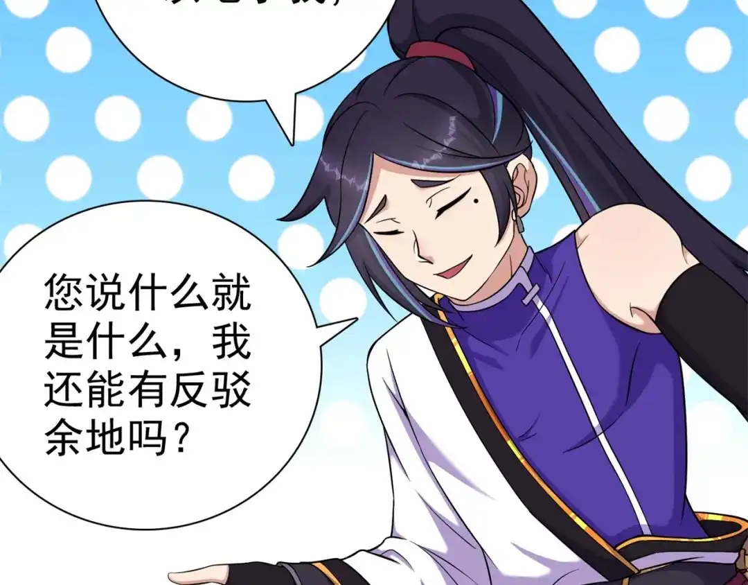 《修仙狂徒》第170话 打赌 第58页