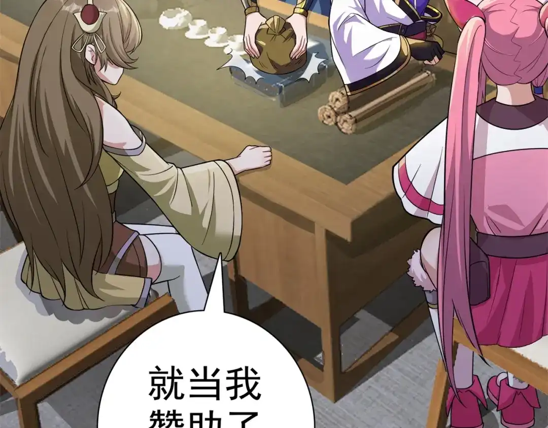 《修仙狂徒》第170话 打赌 第7页