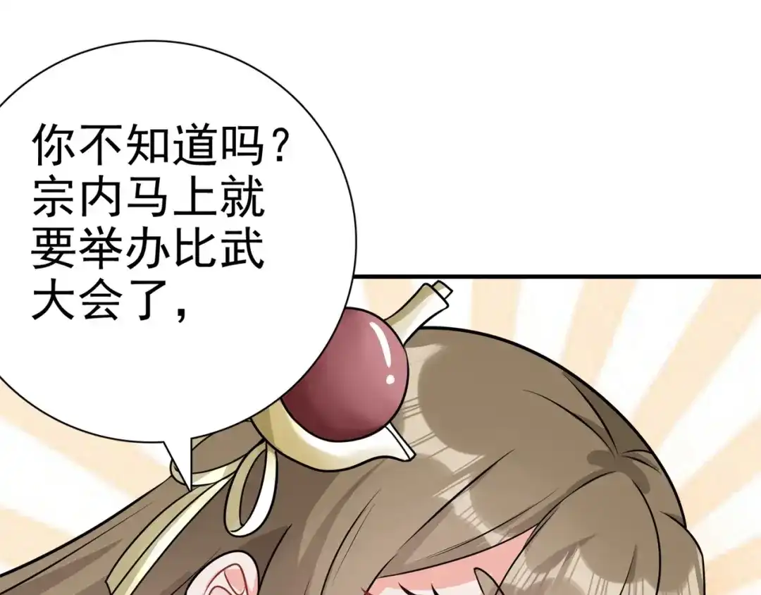 《修仙狂徒》第171话 针对的理由 第49页