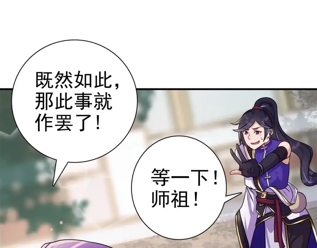 《修仙狂徒》第171话 针对的理由 第33页