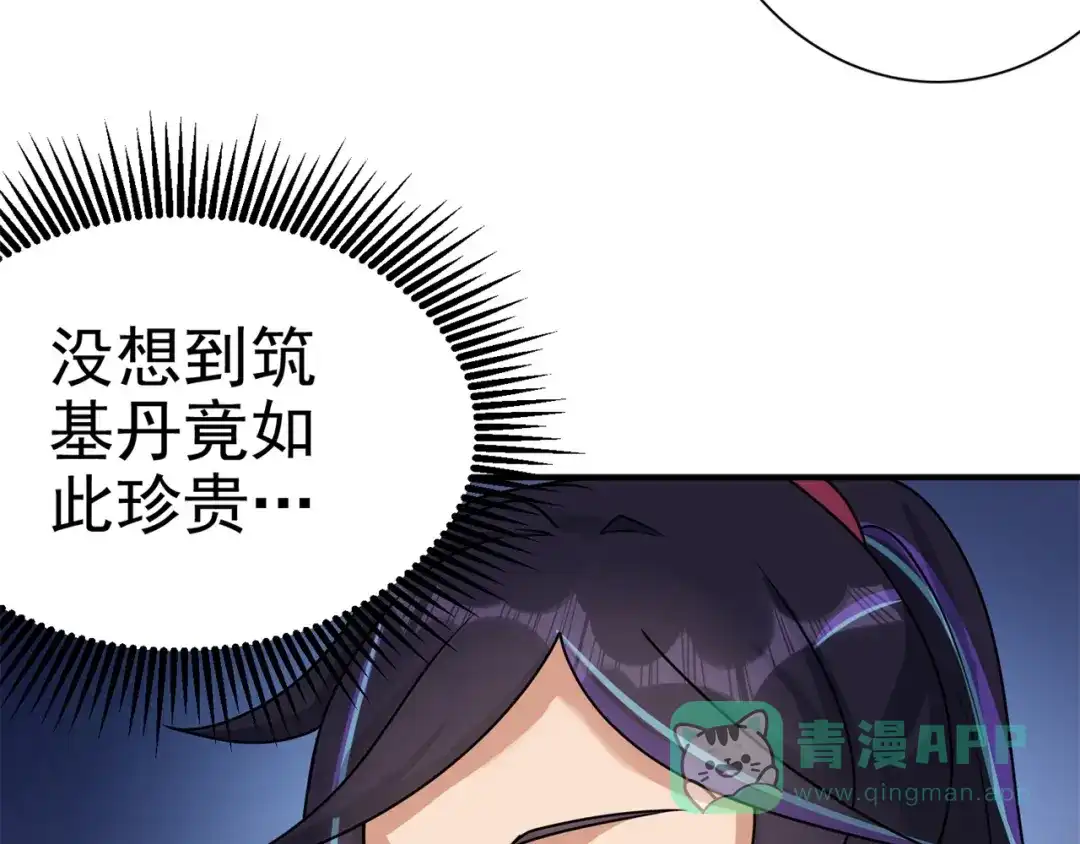 《修仙狂徒》第171话 针对的理由 第61页