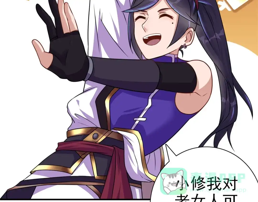 《修仙狂徒》第171话 针对的理由 第31页