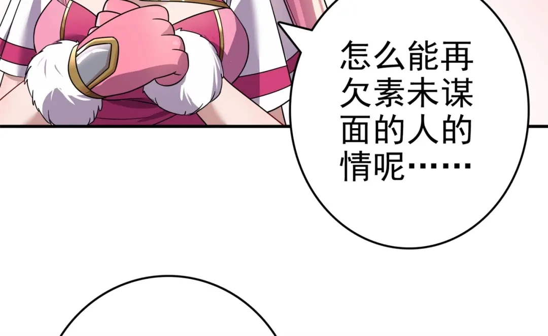 《修仙狂徒》第171话 针对的理由 第77页