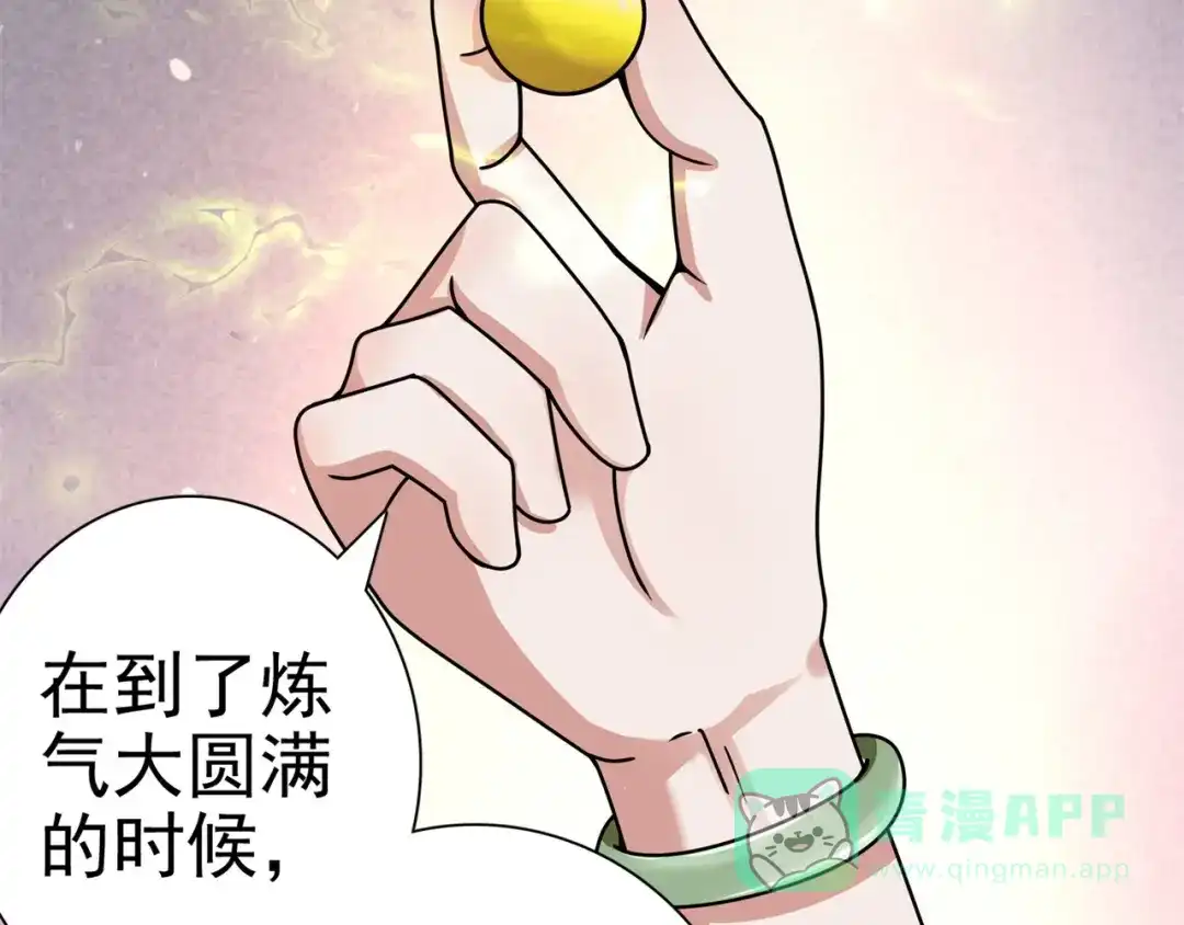 《修仙狂徒》第171话 针对的理由 第56页