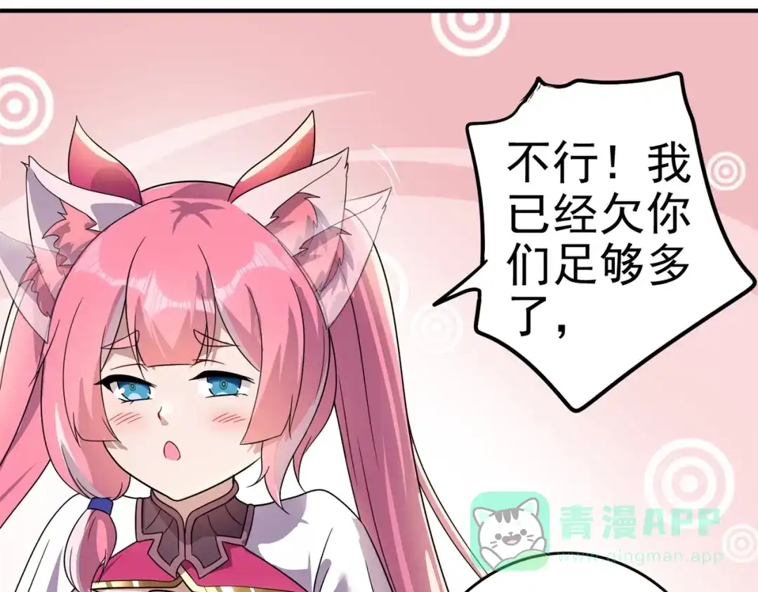 《修仙狂徒》第171话 针对的理由 第76页