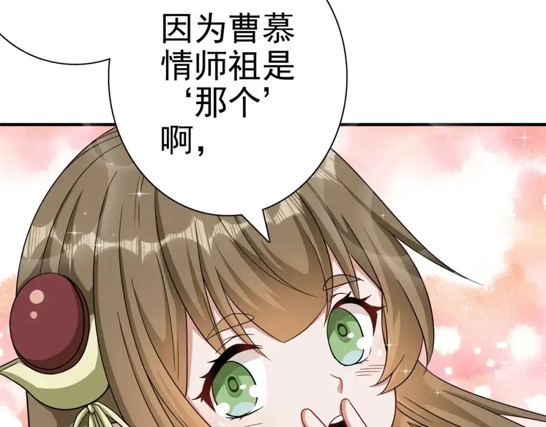 《修仙狂徒》第171话 针对的理由 第90页