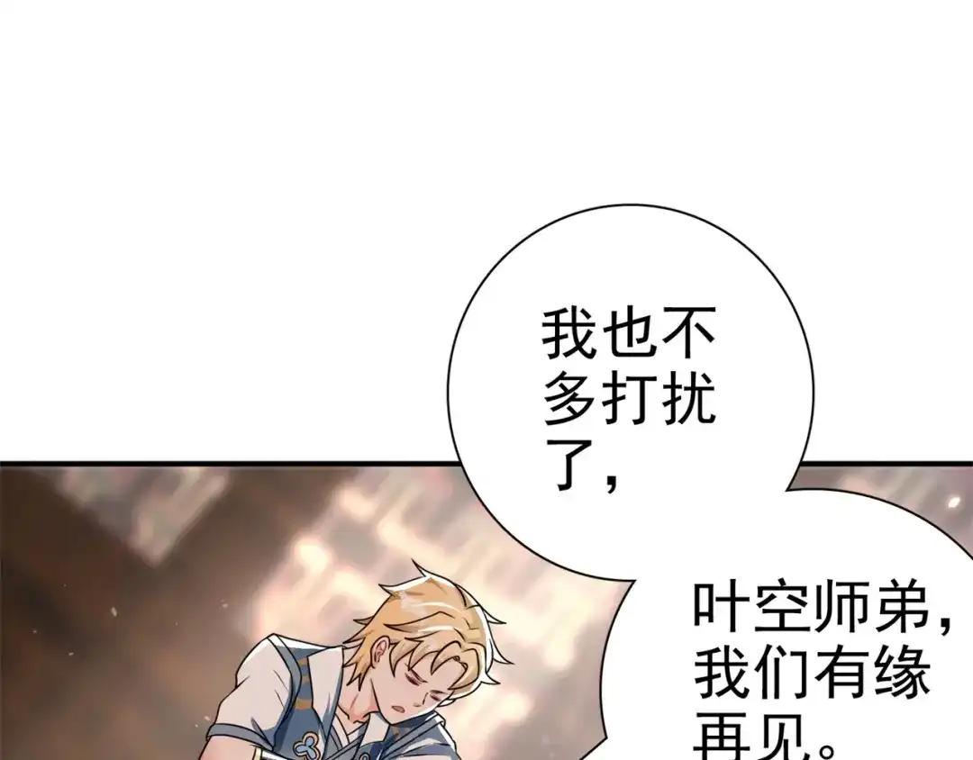 《修仙狂徒》第171话 针对的理由 第43页
