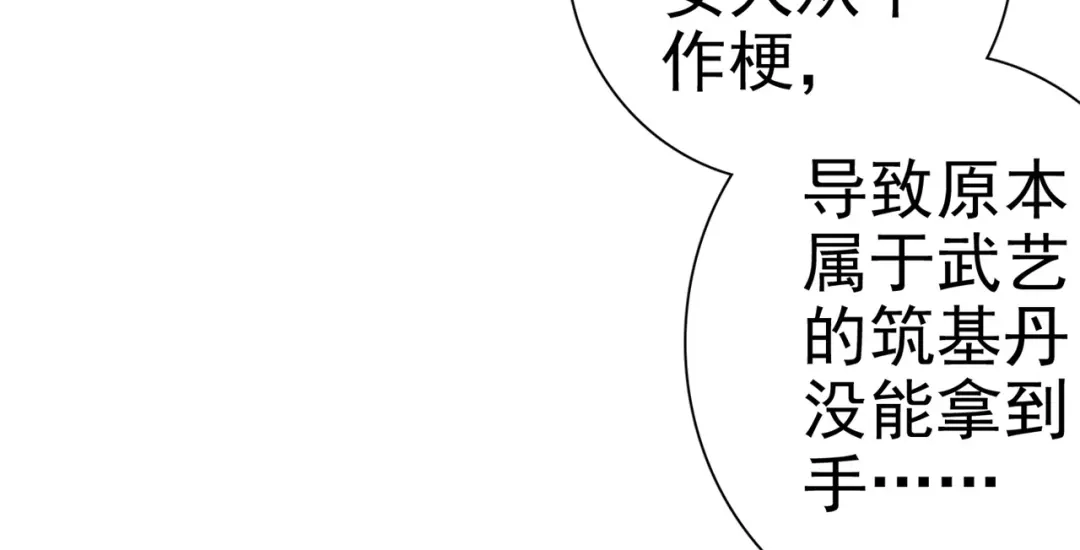 《修仙狂徒》第171话 针对的理由 第60页