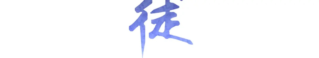 《修仙狂徒》第171话 针对的理由 第3页