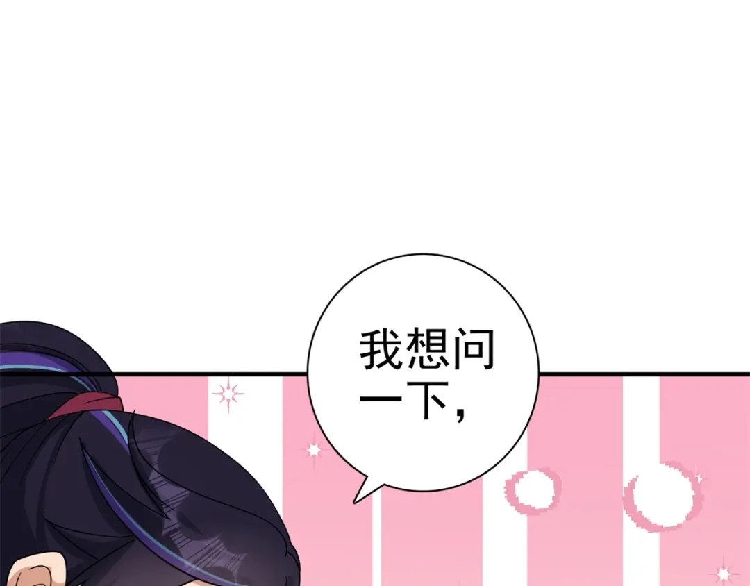 《修仙狂徒》第171话 针对的理由 第64页