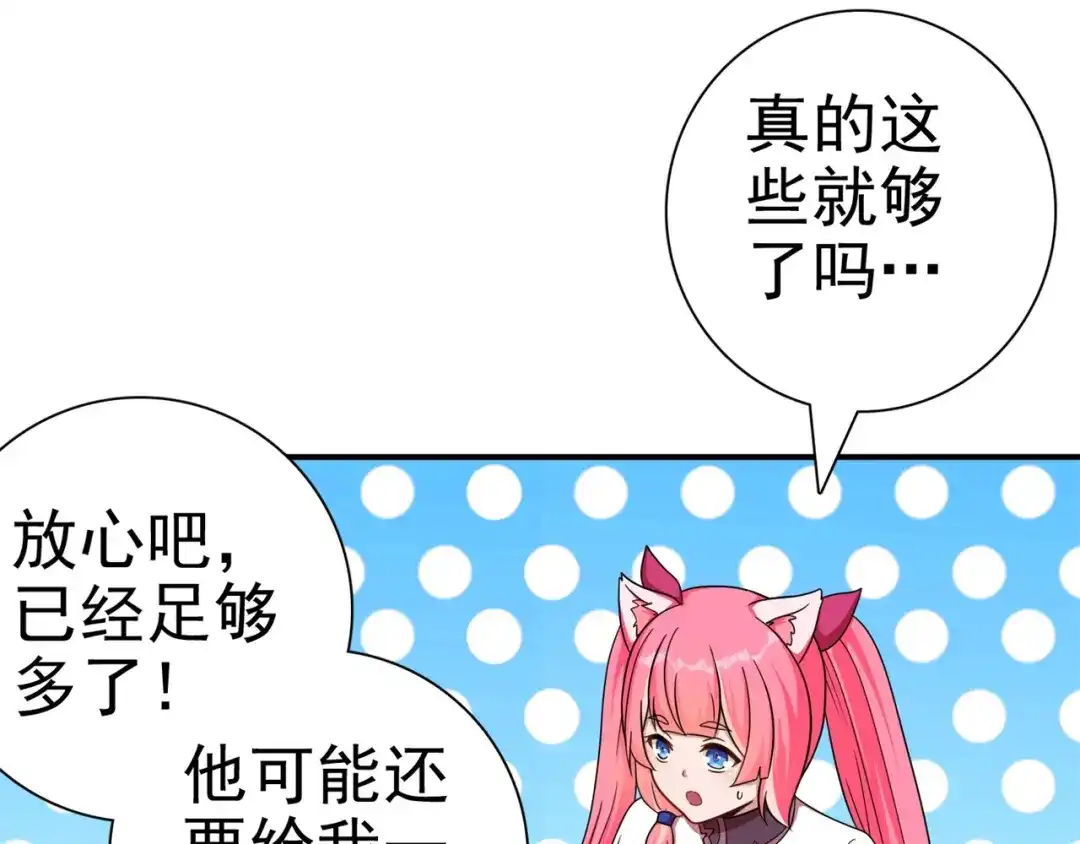 《修仙狂徒》第171话 针对的理由 第82页