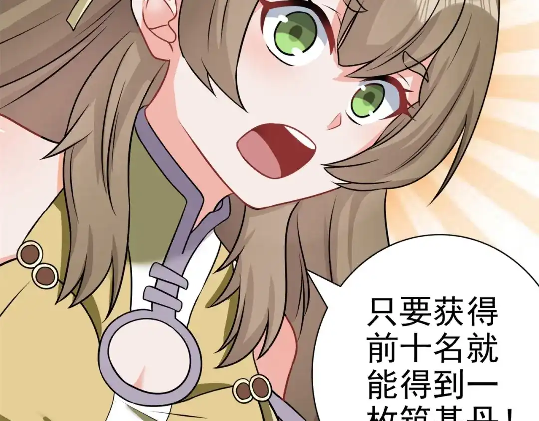 《修仙狂徒》第171话 针对的理由 第50页