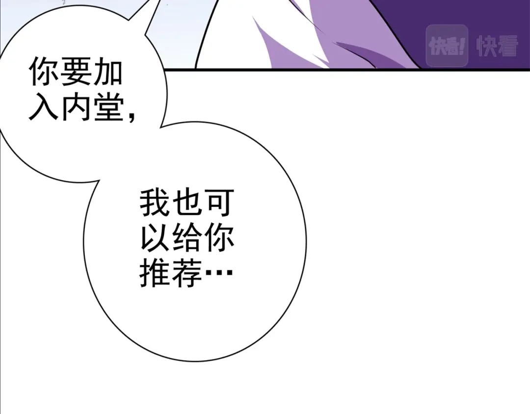 《修仙狂徒》第171话 针对的理由 第19页