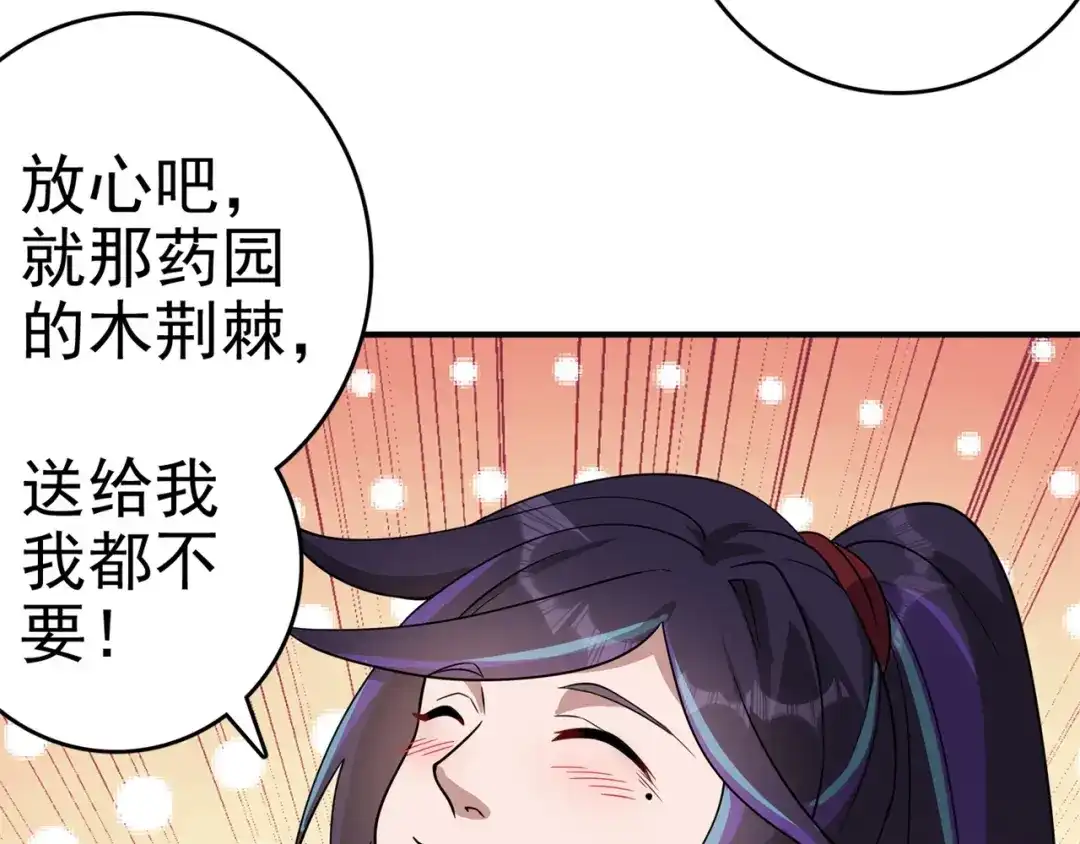 《修仙狂徒》第171话 针对的理由 第70页