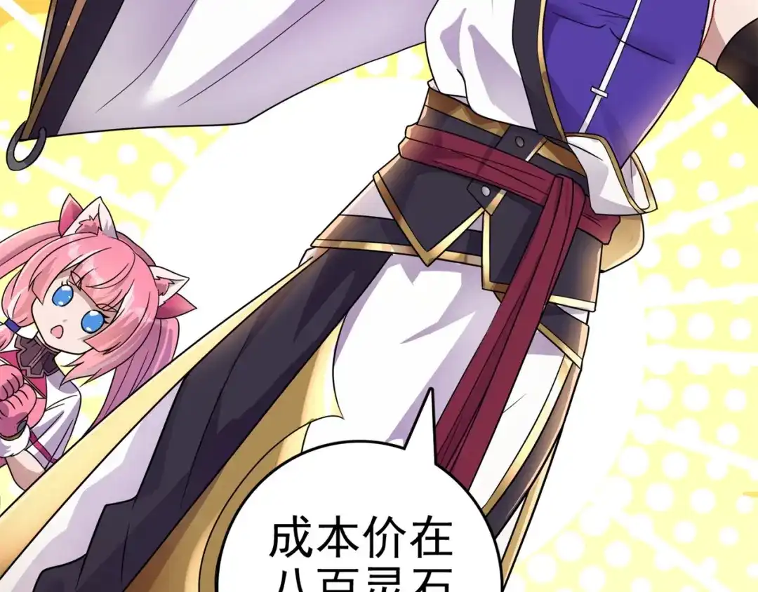 《修仙狂徒》第171话 针对的理由 第79页