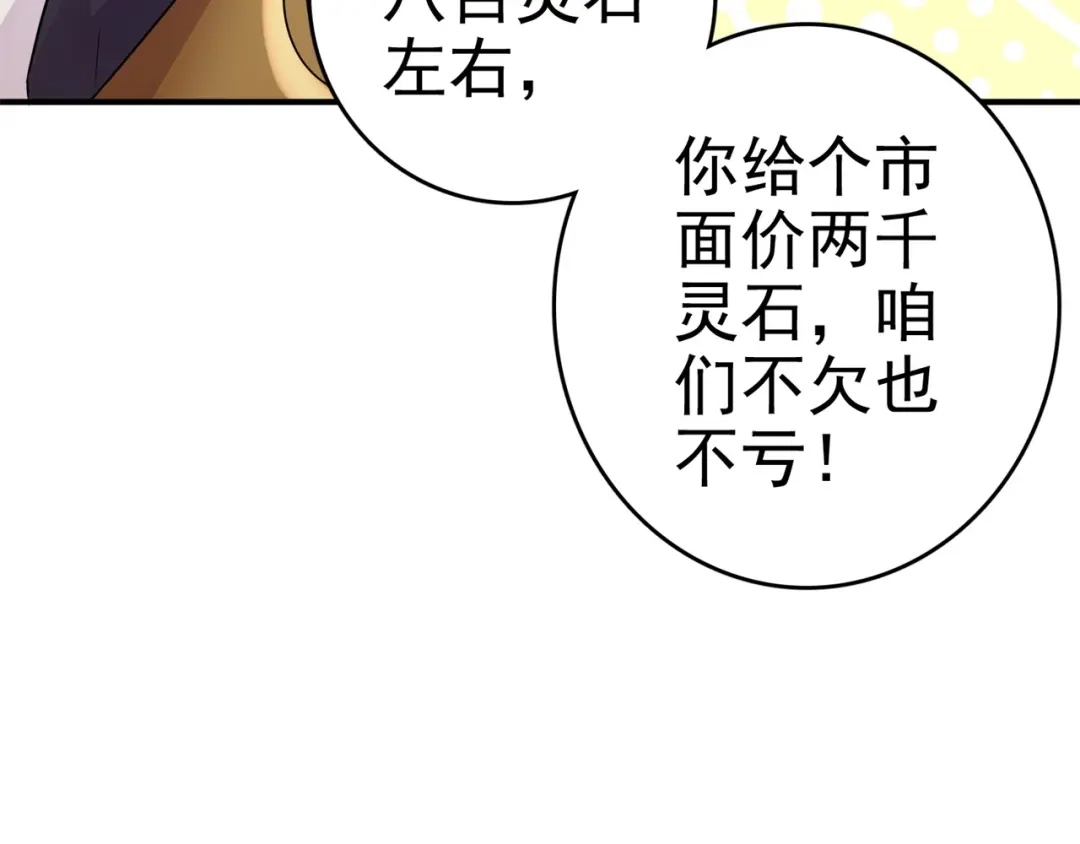 《修仙狂徒》第171话 针对的理由 第80页