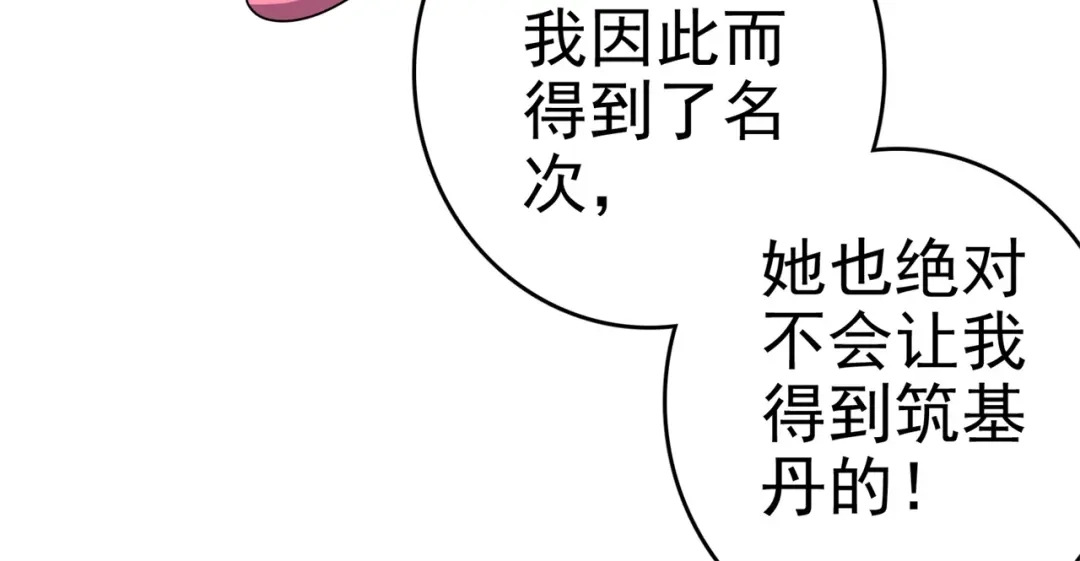 《修仙狂徒》第171话 针对的理由 第69页