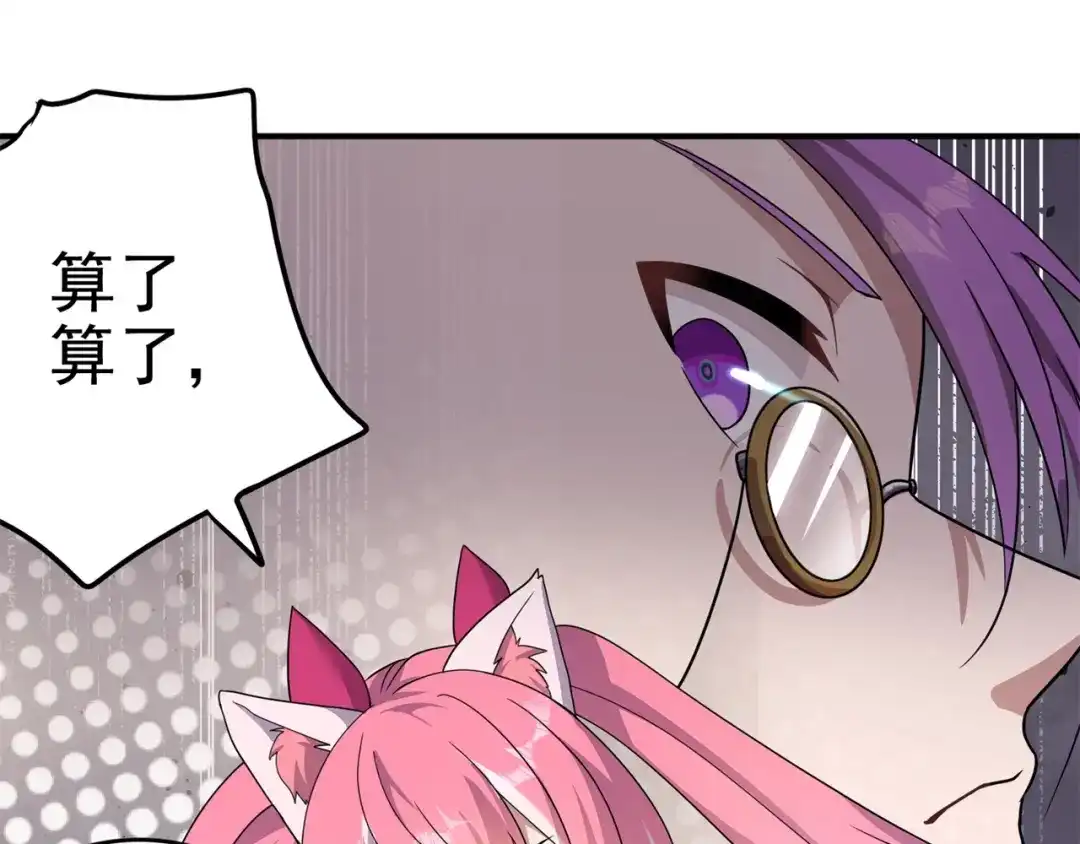 《修仙狂徒》第171话 针对的理由 第67页