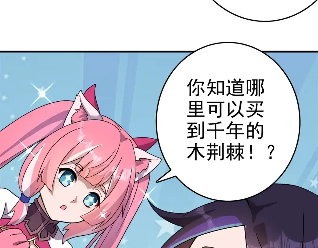 《修仙狂徒》第171话 针对的理由 第73页
