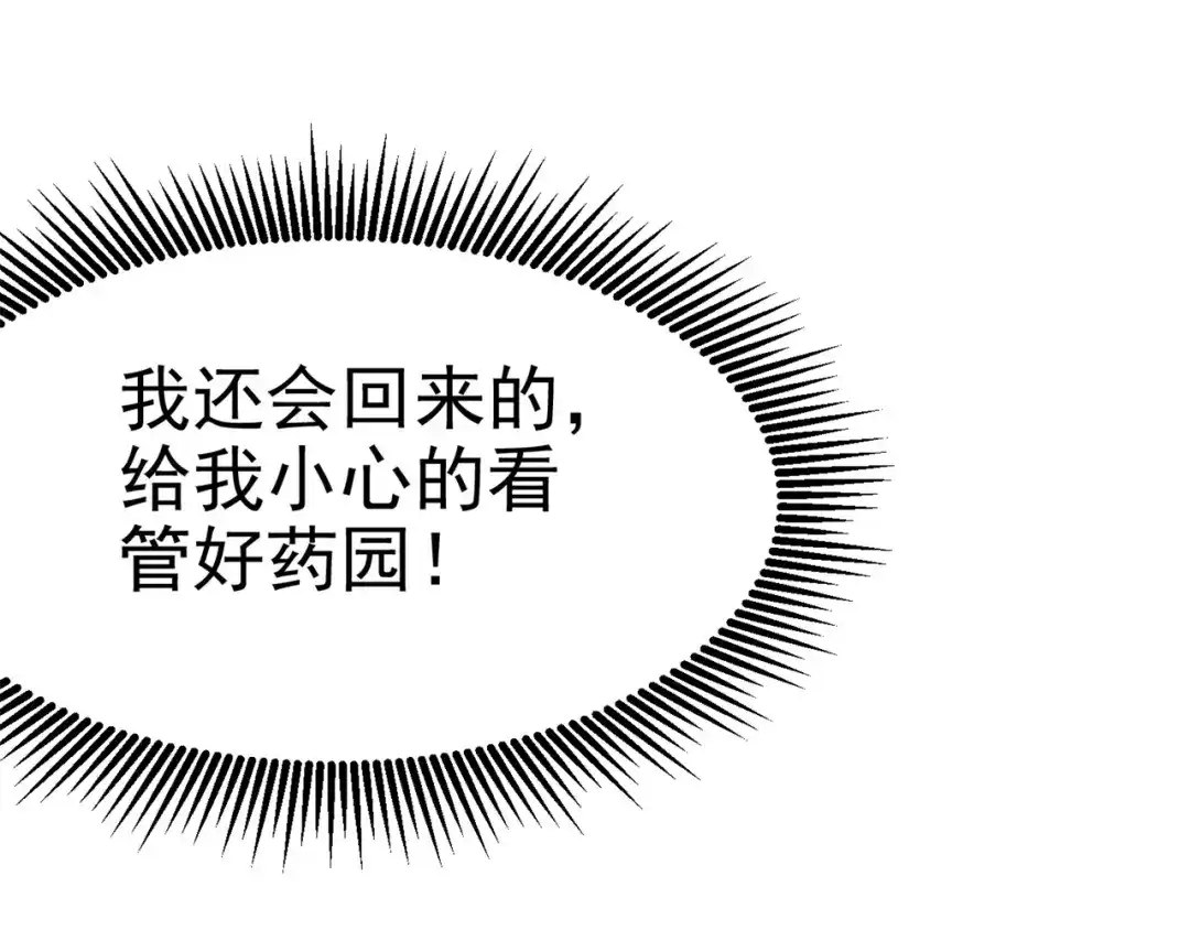 《修仙狂徒》第171话 针对的理由 第39页