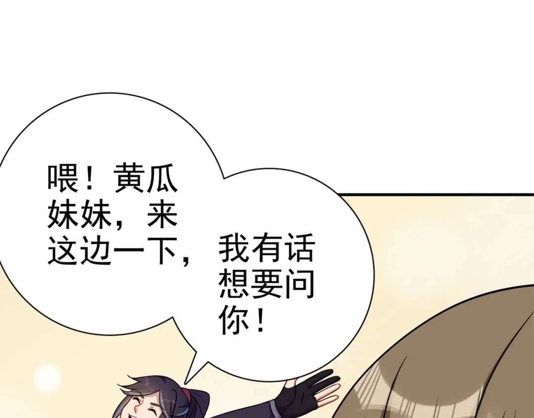 《修仙狂徒》第171话 针对的理由 第84页