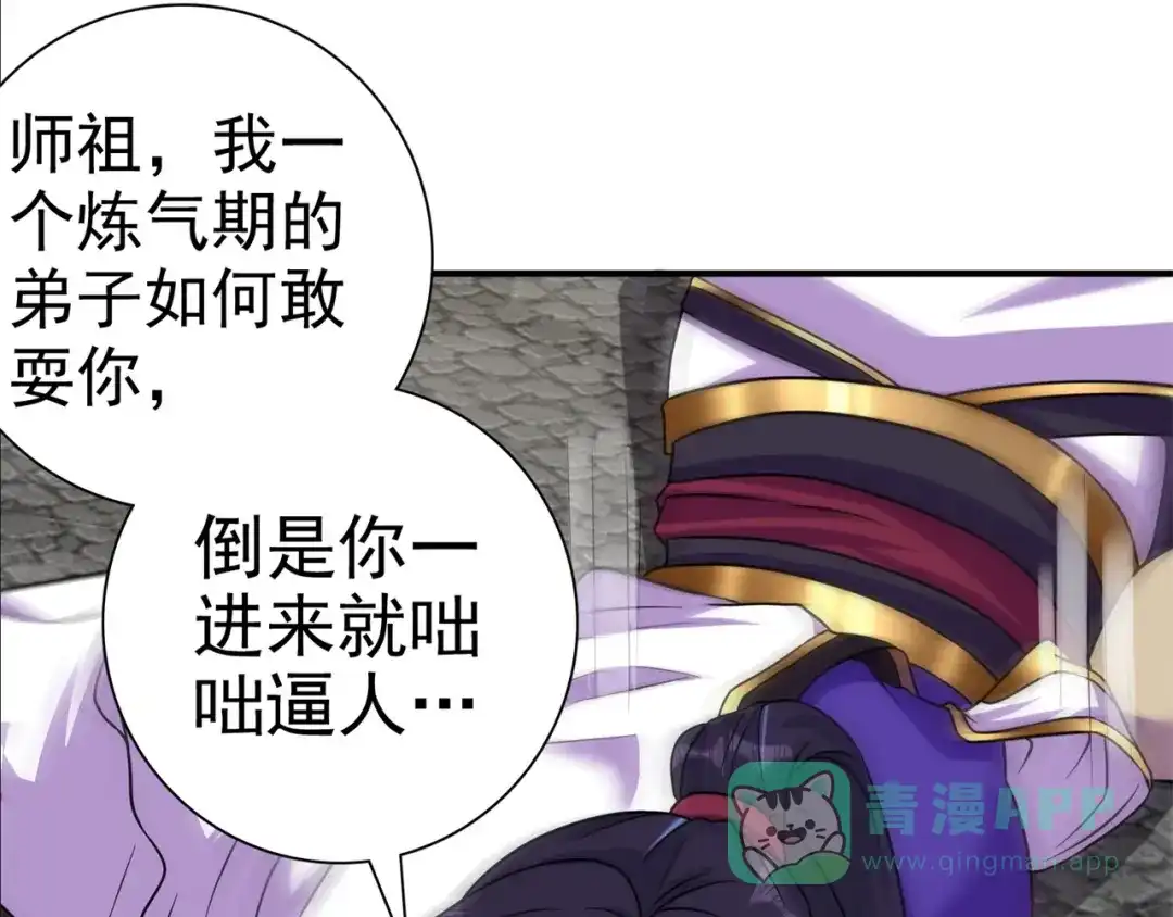 《修仙狂徒》第171话 针对的理由 第6页