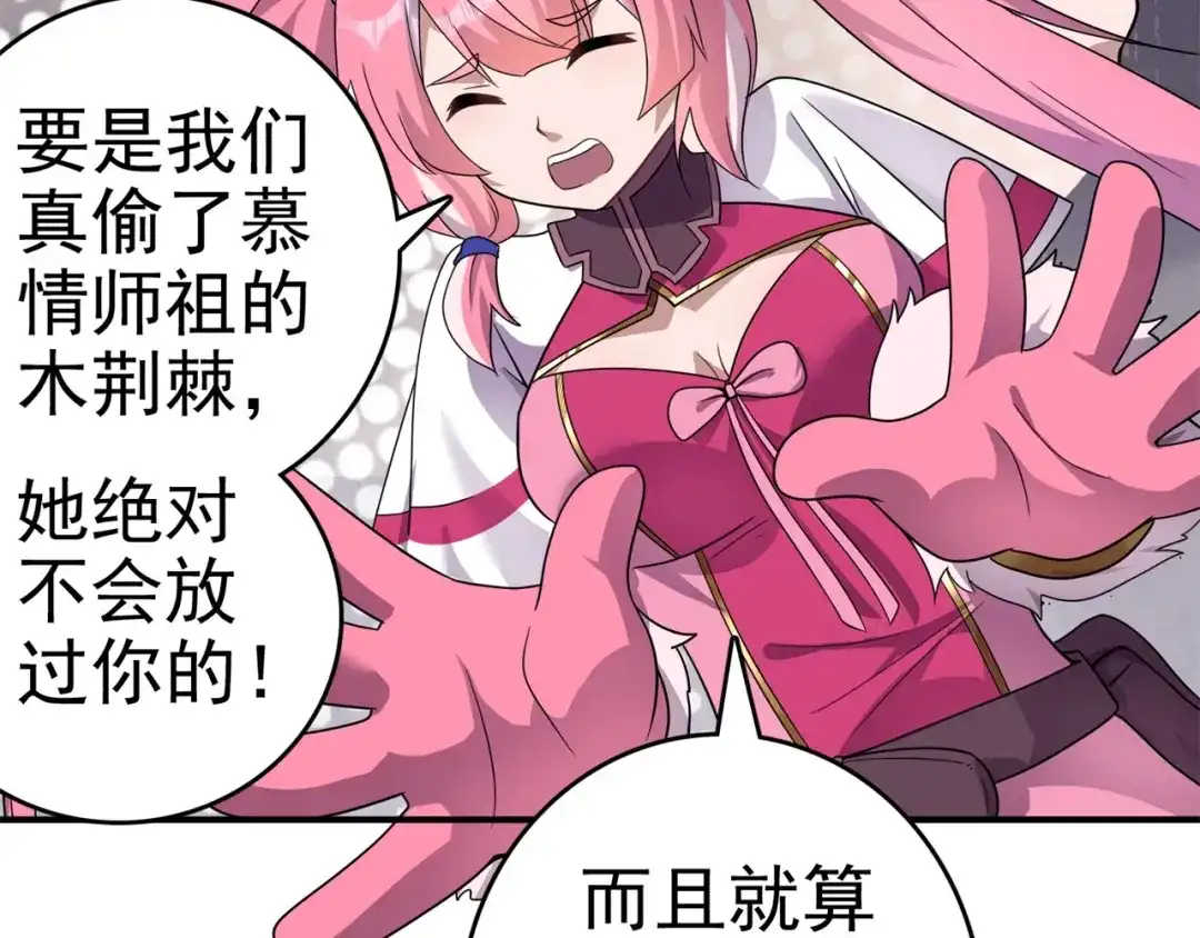 《修仙狂徒》第171话 针对的理由 第68页