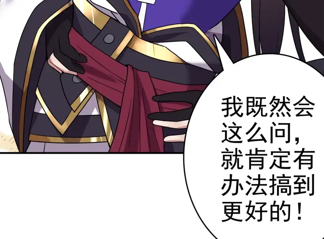 《修仙狂徒》第171话 针对的理由 第72页