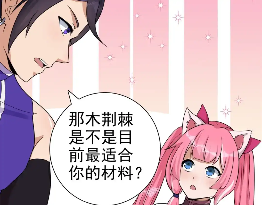 《修仙狂徒》第171话 针对的理由 第65页