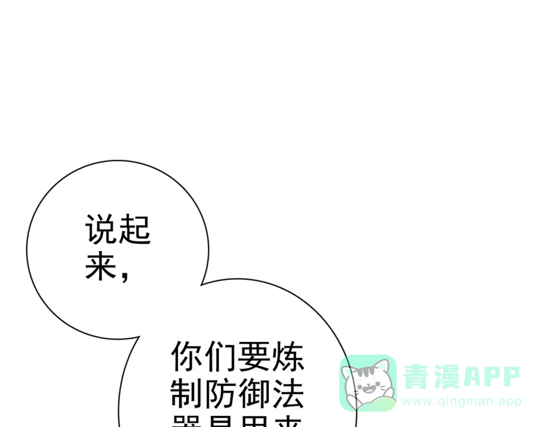《修仙狂徒》第171话 针对的理由 第46页