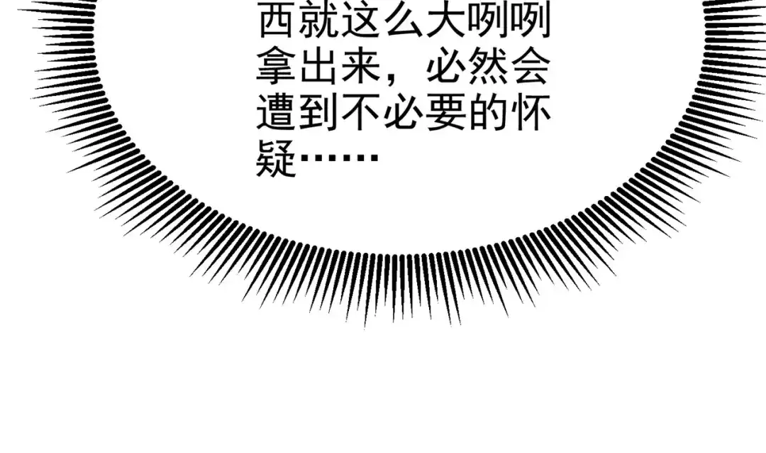 《修仙狂徒》第171话 针对的理由 第63页