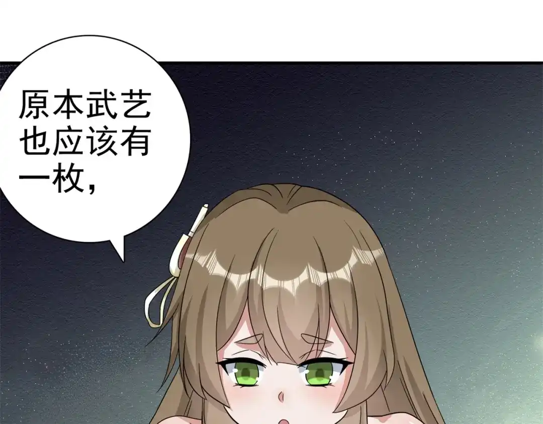 《修仙狂徒》第171话 针对的理由 第58页