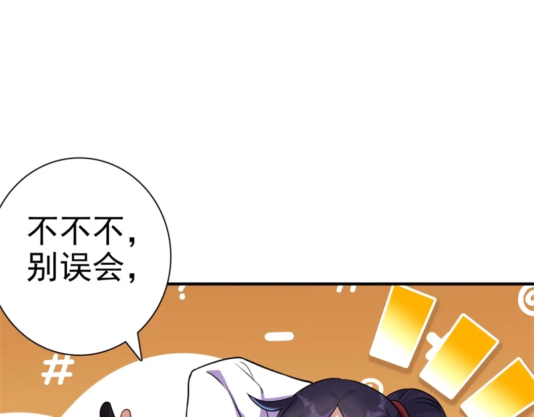 《修仙狂徒》第171话 针对的理由 第30页