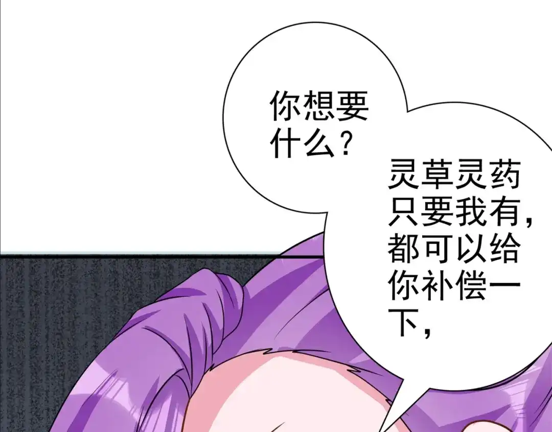 《修仙狂徒》第171话 针对的理由 第17页