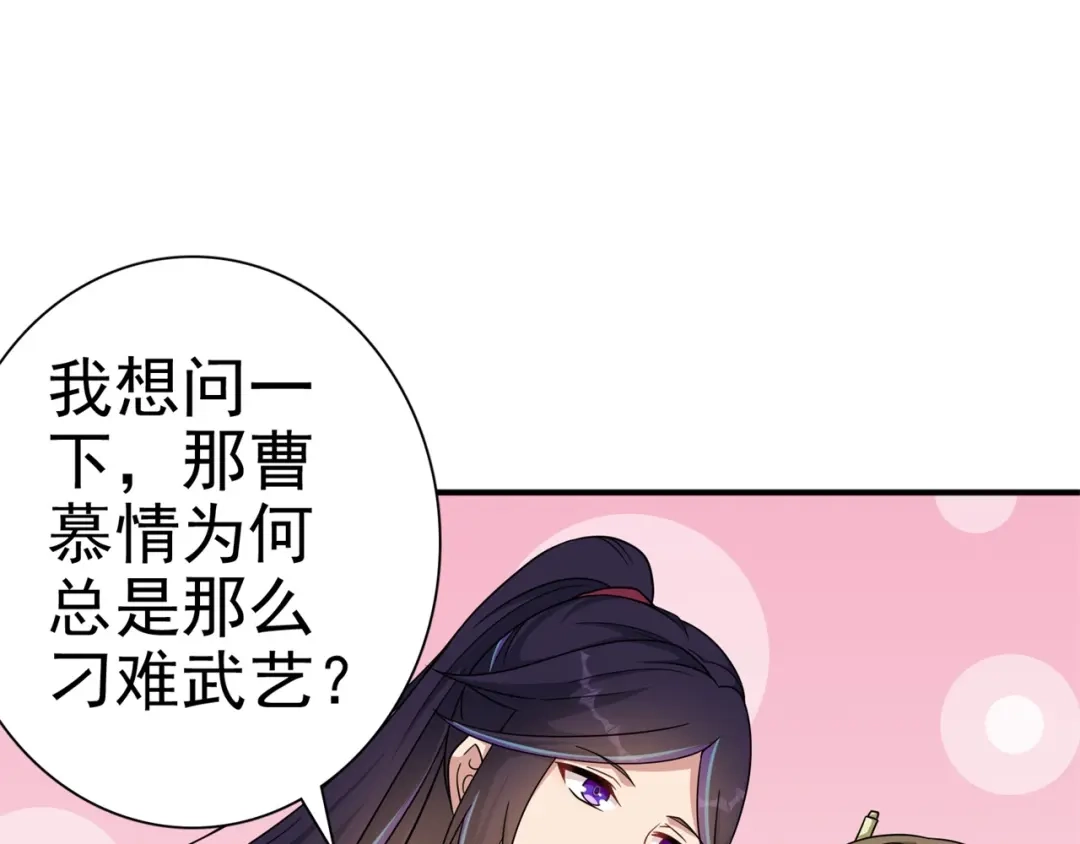 《修仙狂徒》第171话 针对的理由 第87页