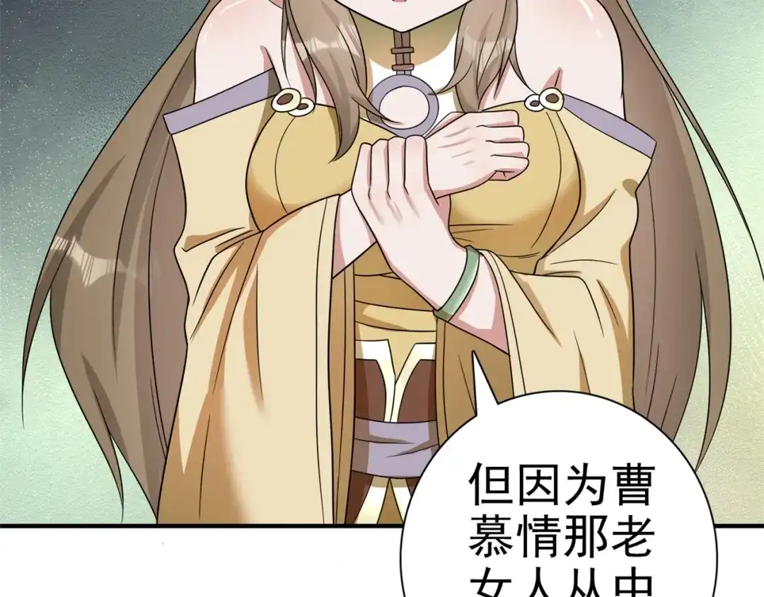 《修仙狂徒》第171话 针对的理由 第59页