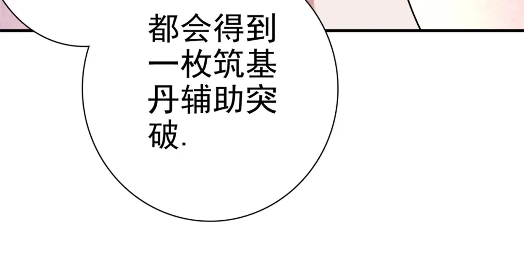《修仙狂徒》第171话 针对的理由 第57页