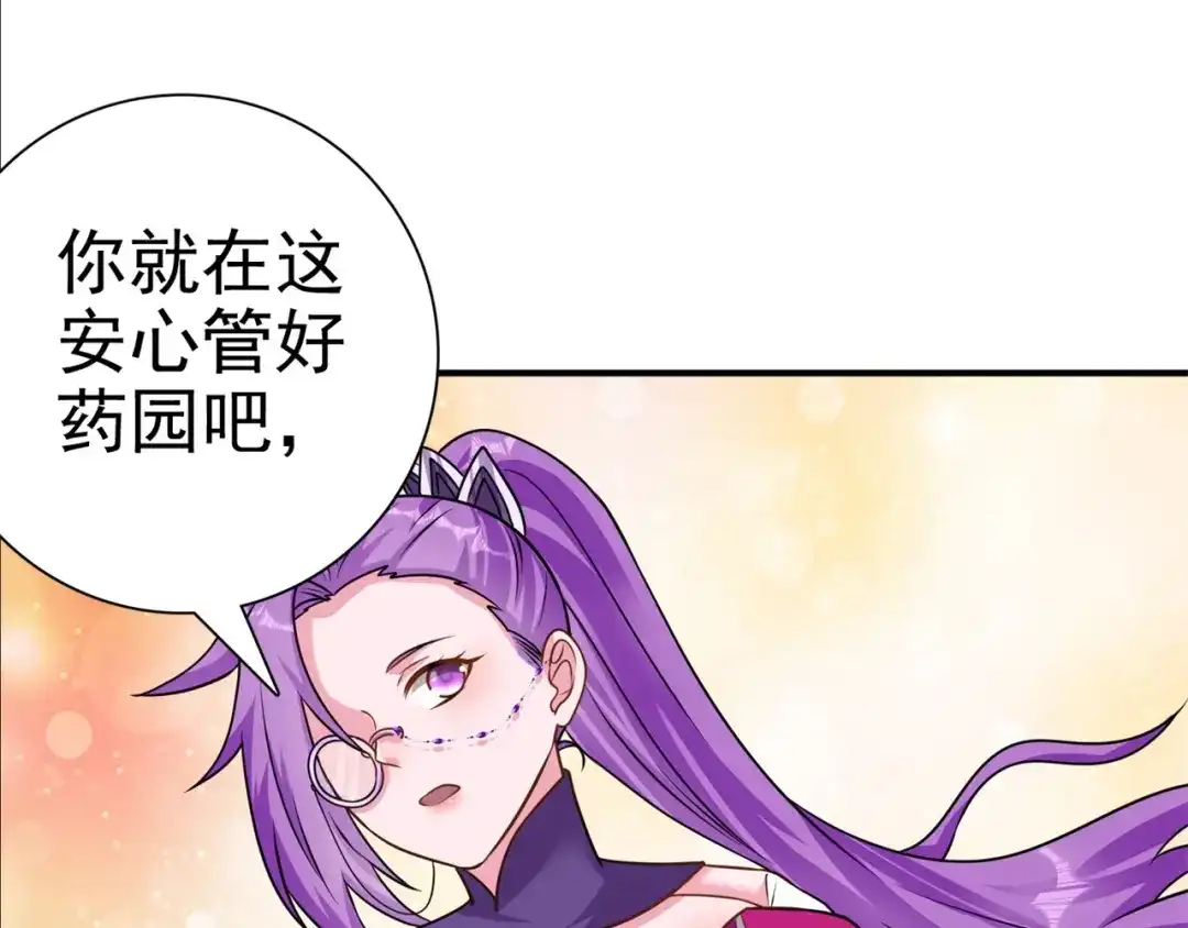 《修仙狂徒》第171话 针对的理由 第13页