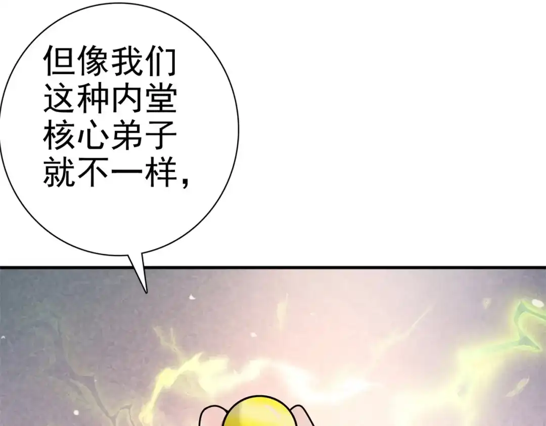 《修仙狂徒》第171话 针对的理由 第55页