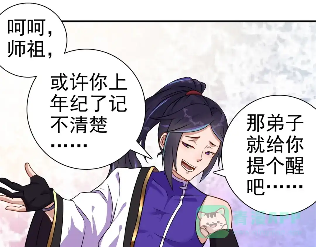 《修仙狂徒》第171话 针对的理由 第21页